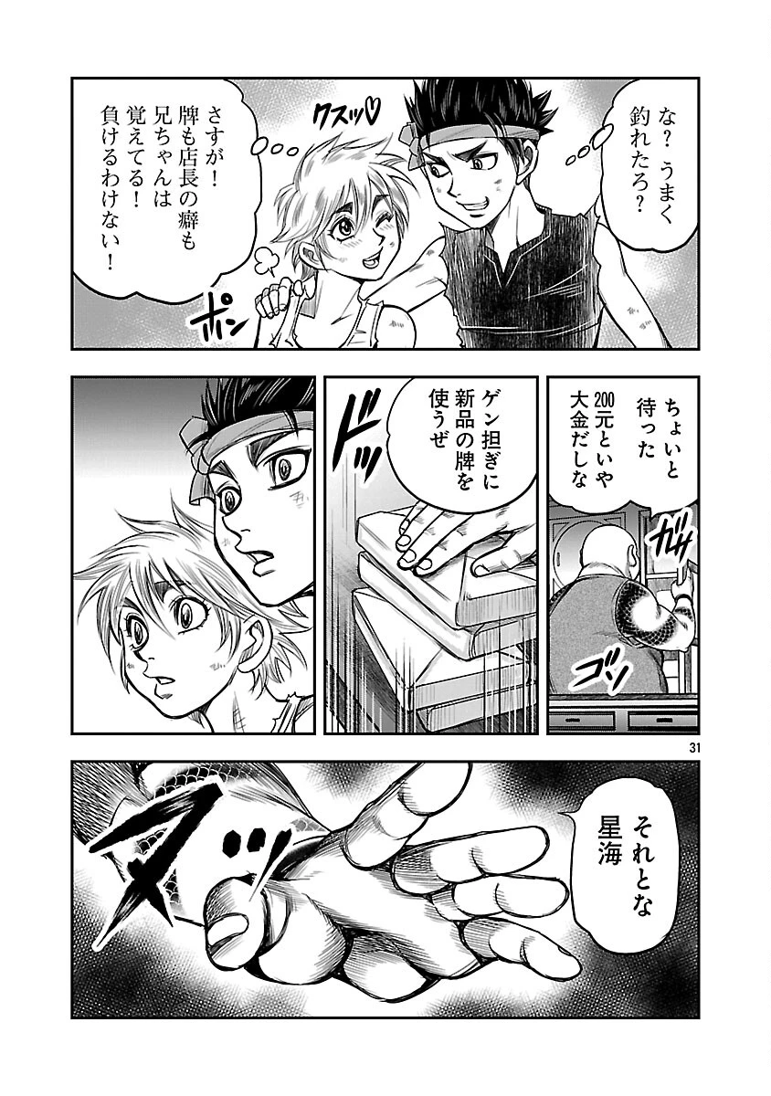 上海コンセッション 第3話 - 32