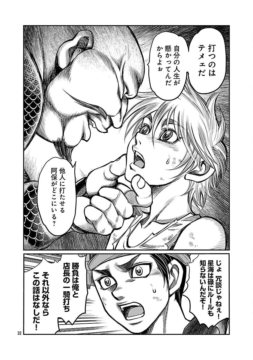 上海コンセッション 第3話 - 33