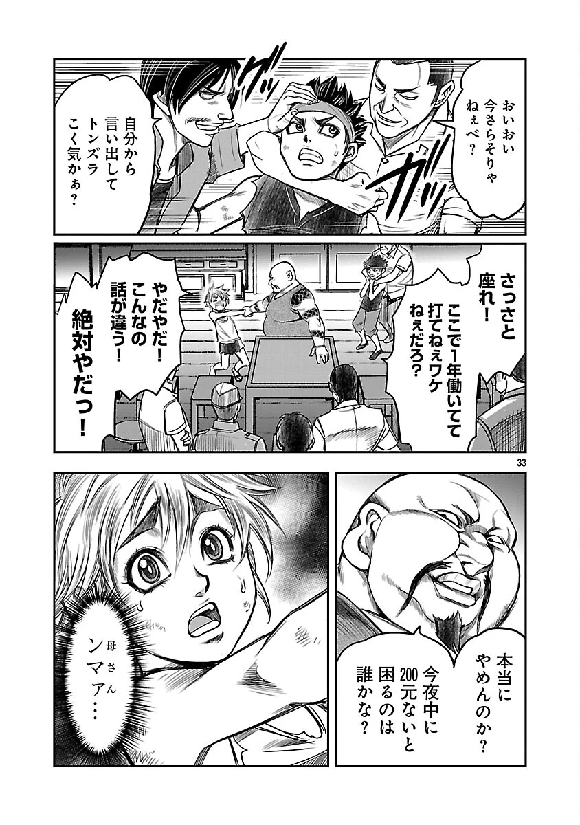 上海コンセッション 第3話 - 34