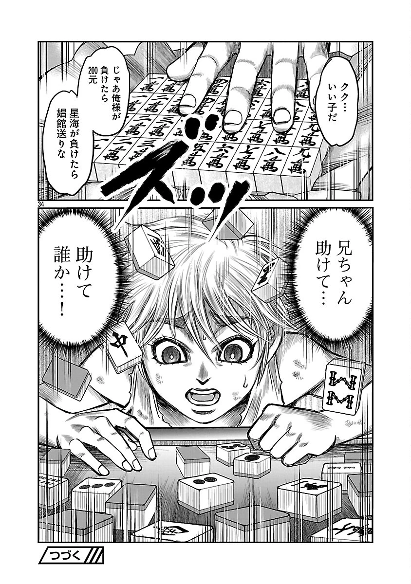 上海コンセッション 第3話 - 35