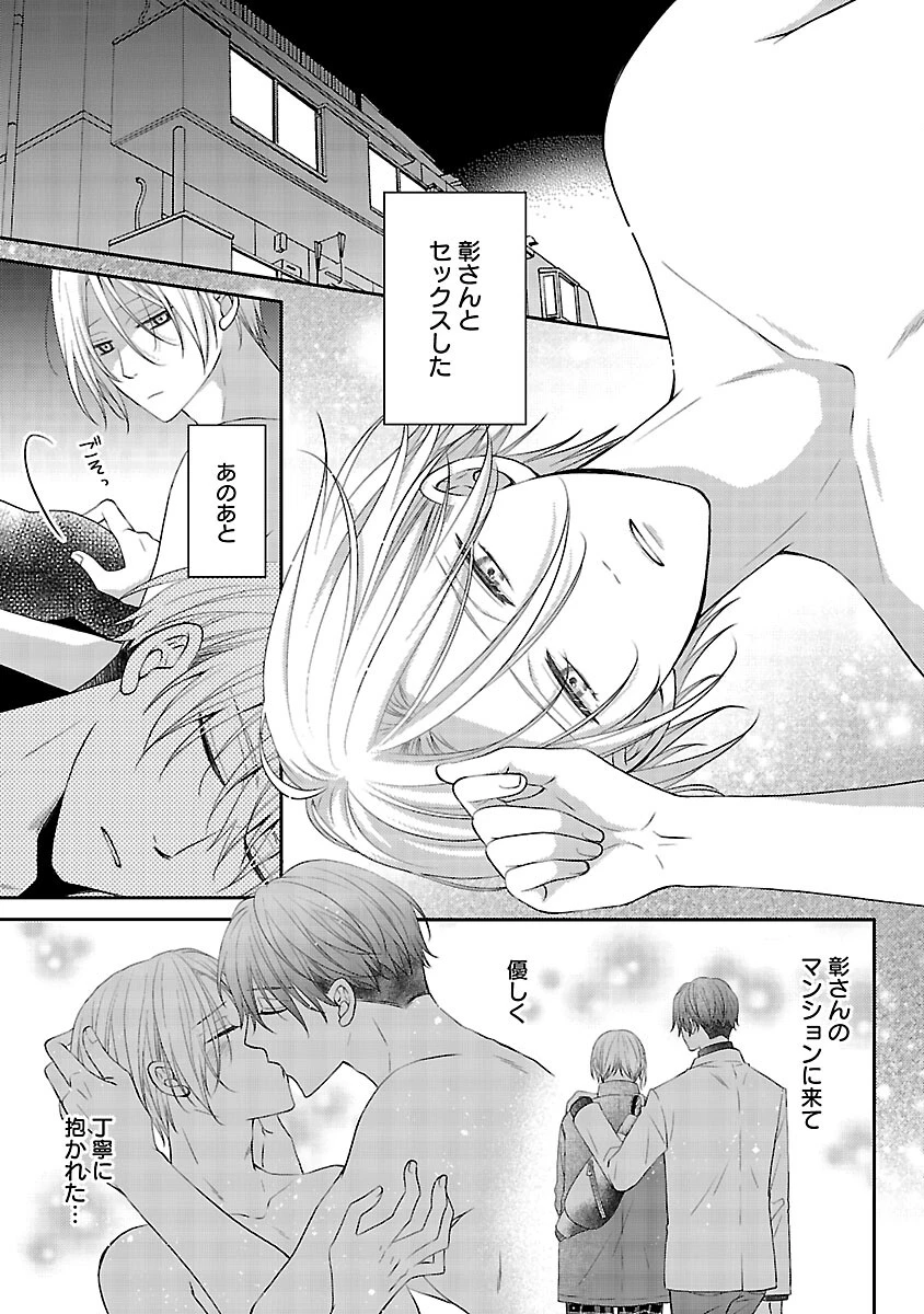 親友ごっこ 第4話 - 2