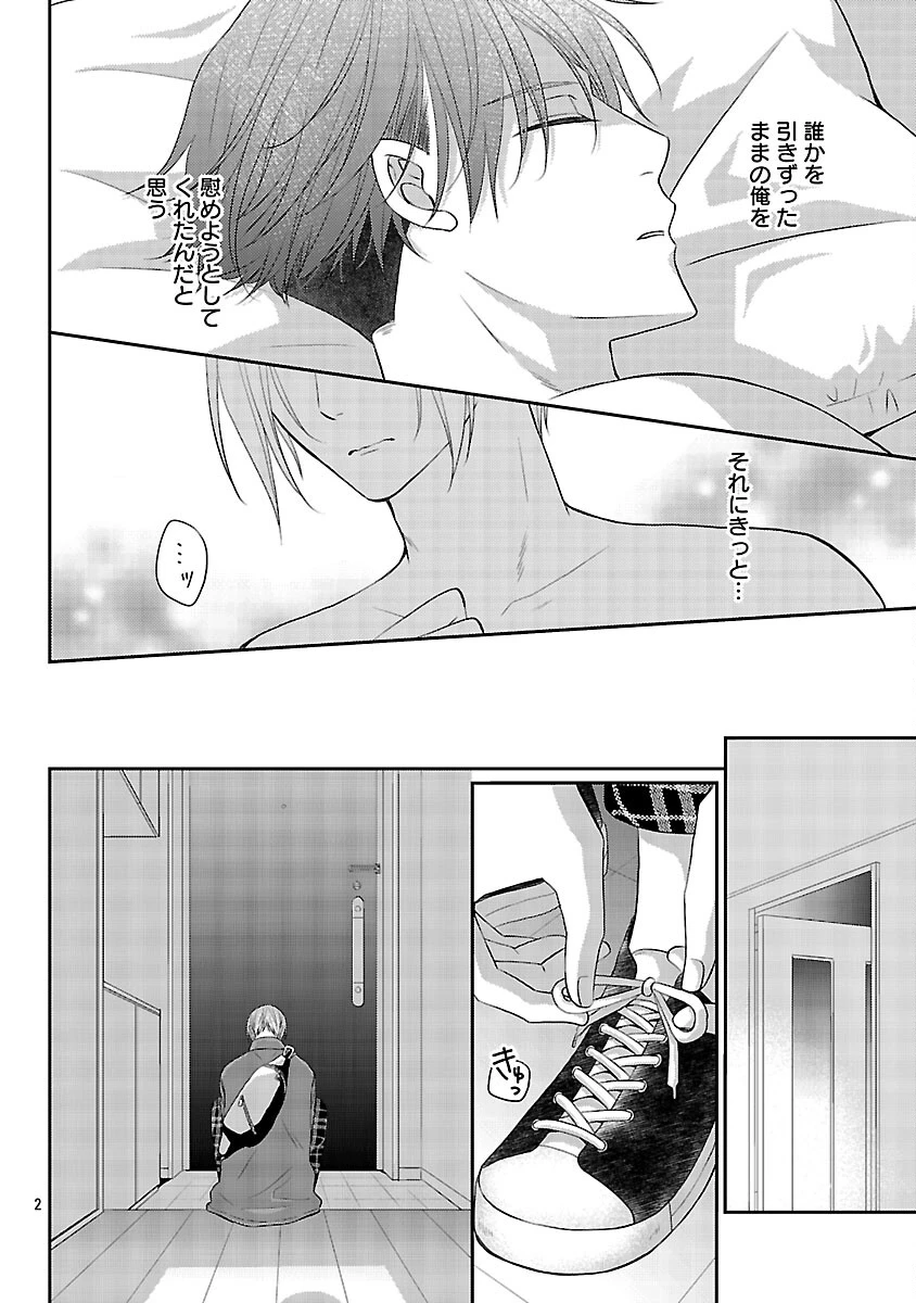 親友ごっこ 第4話 - 3