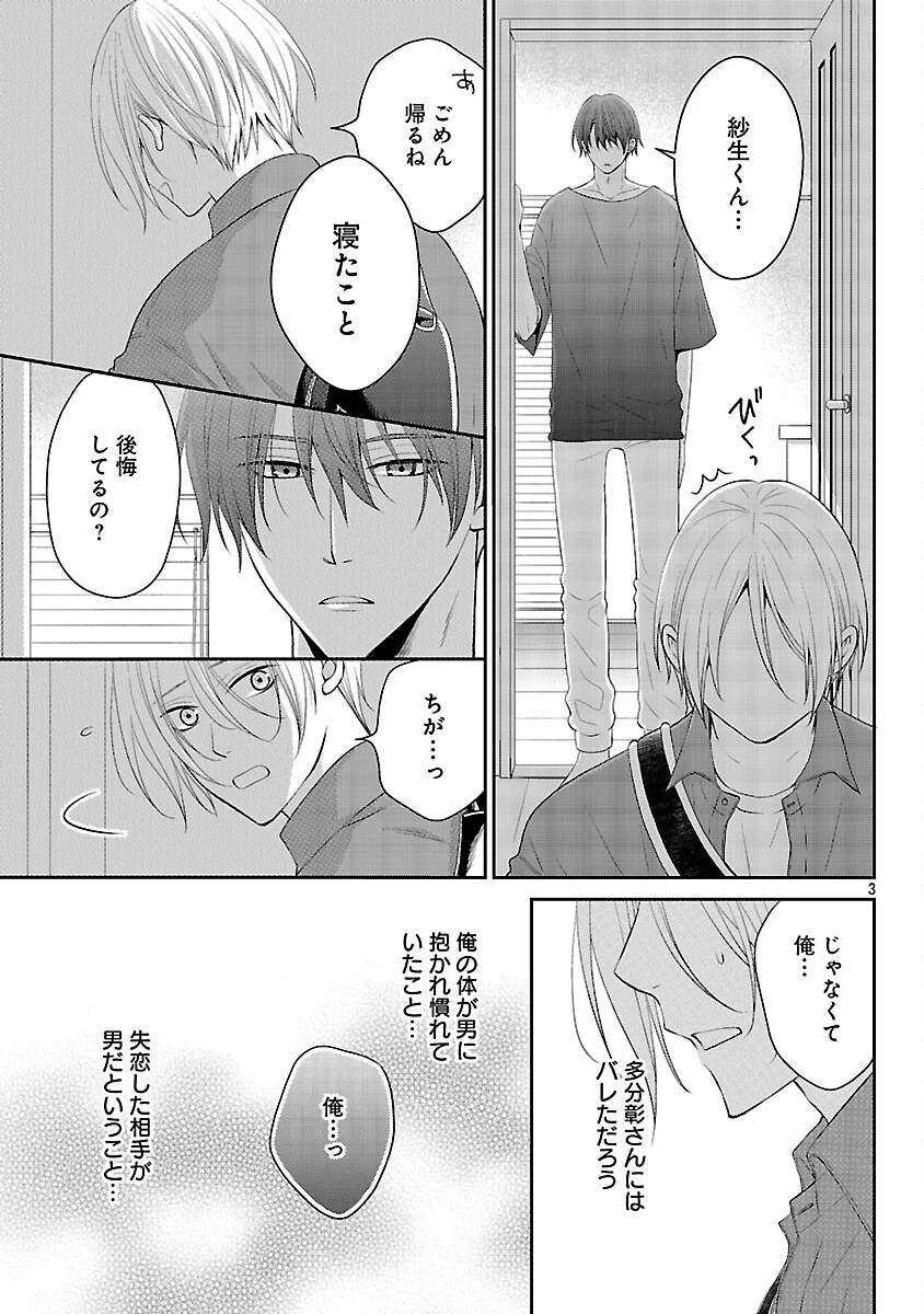 親友ごっこ 第4話 - 4