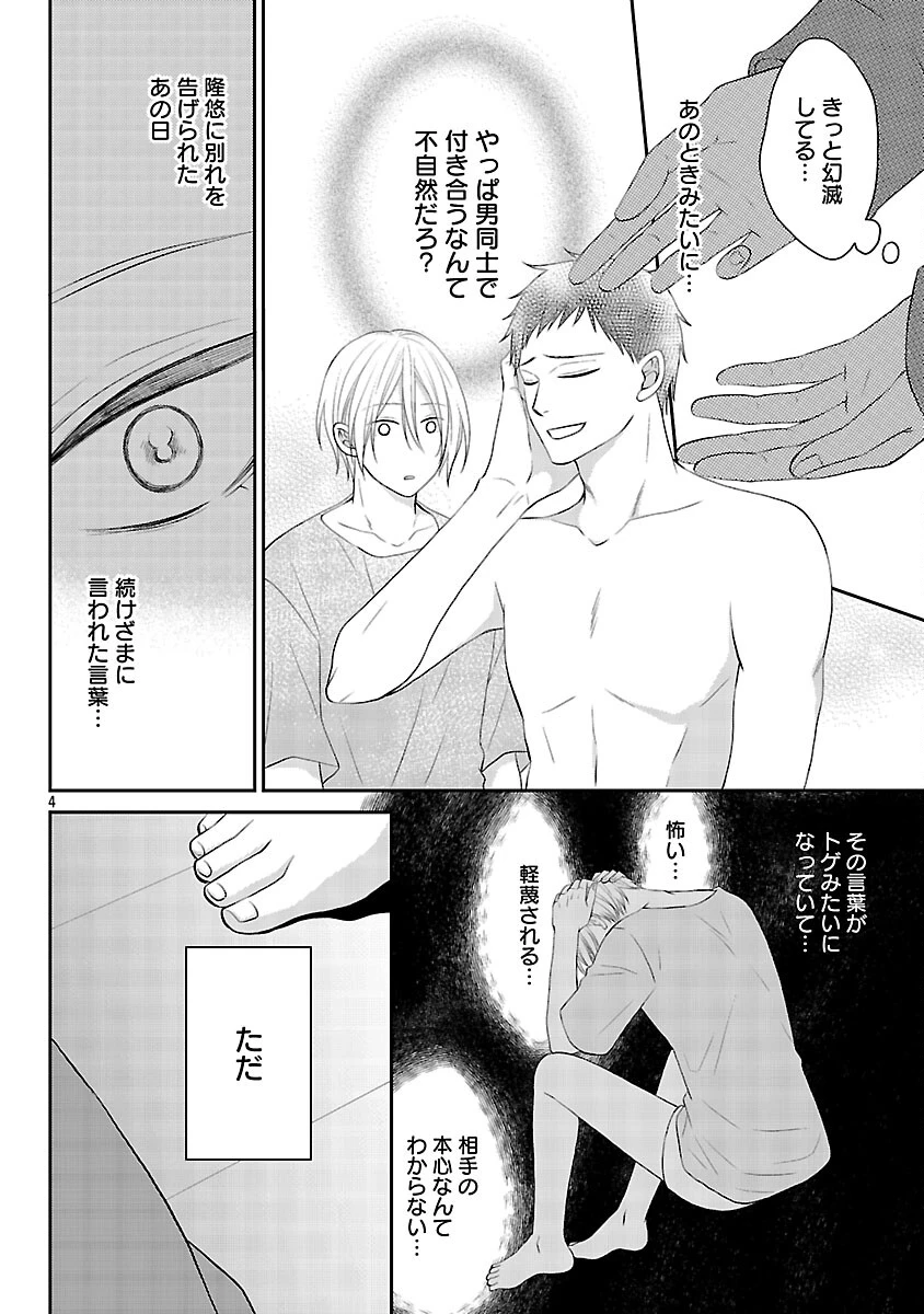 親友ごっこ 第4話 - 5