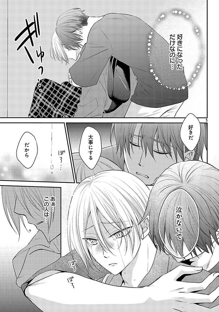 親友ごっこ 第4話 - 6