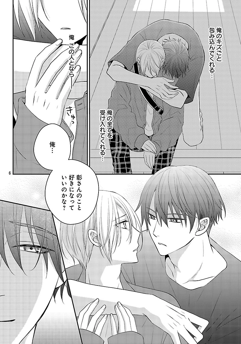 親友ごっこ 第4話 - 7