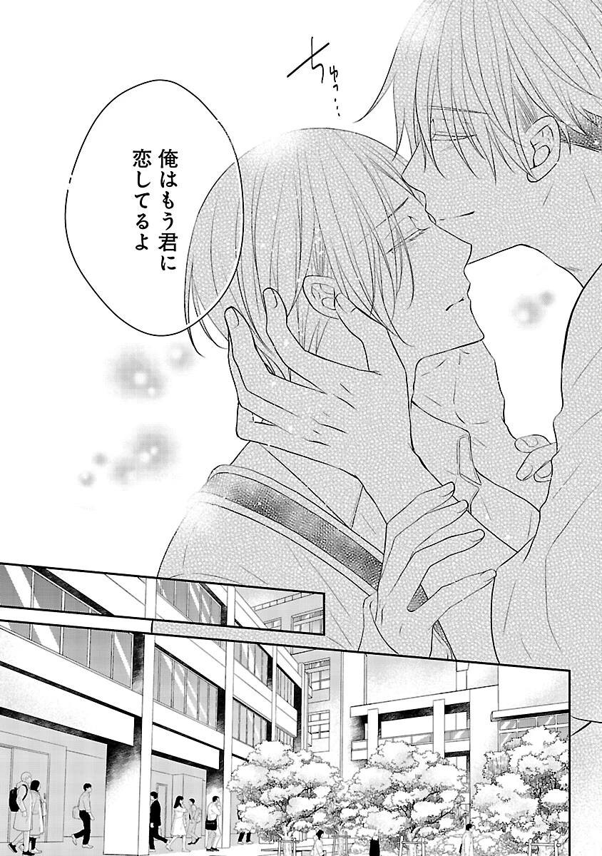 親友ごっこ 第4話 - 8