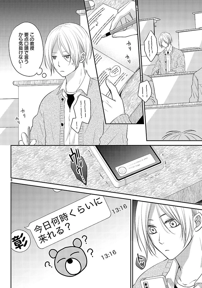 親友ごっこ 第4話 - 9