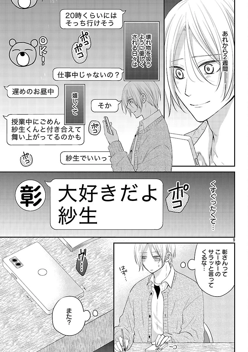 親友ごっこ 第4話 - 10