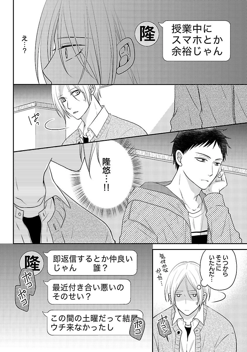 親友ごっこ 第4話 - 11