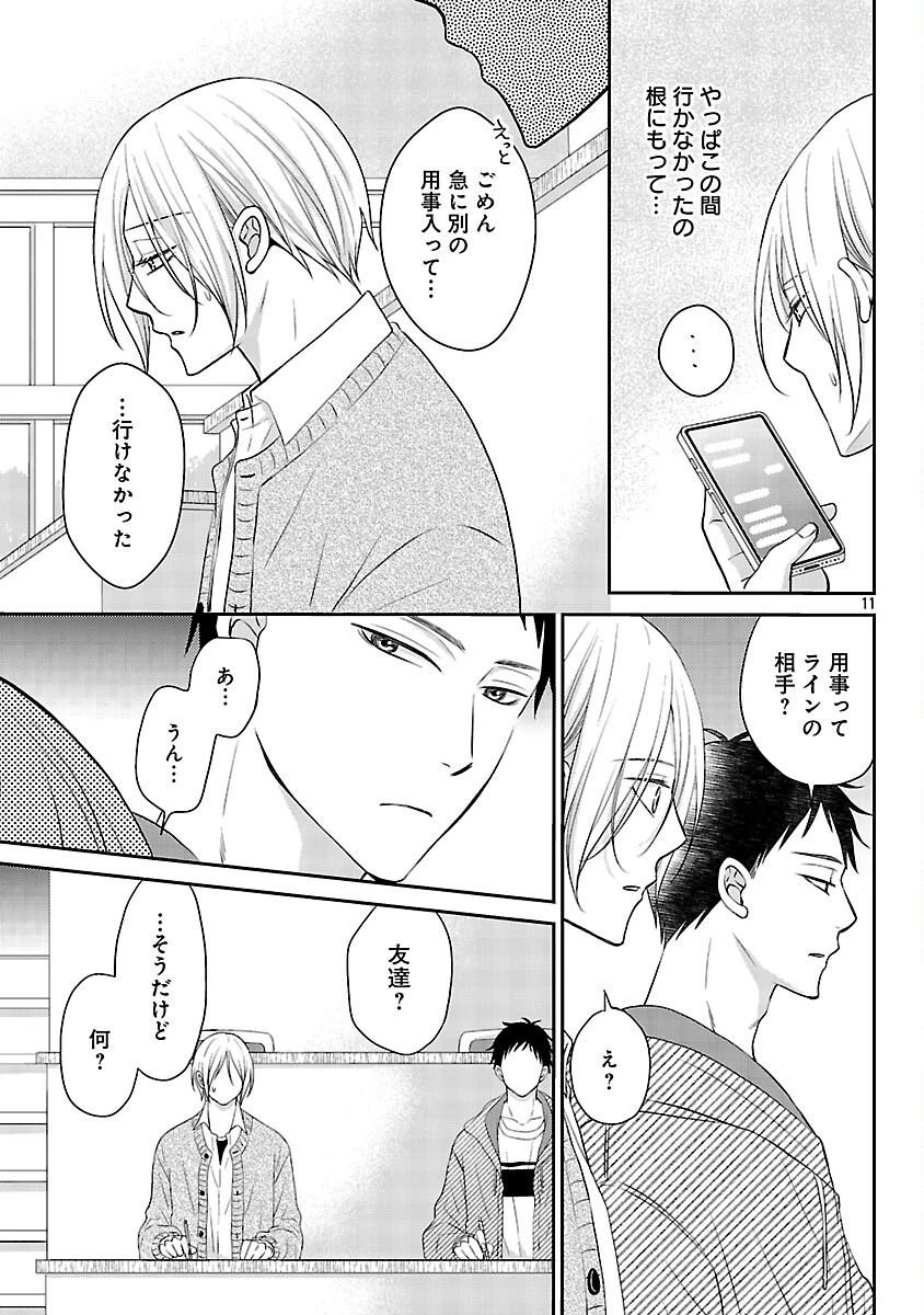 親友ごっこ 第4話 - 12