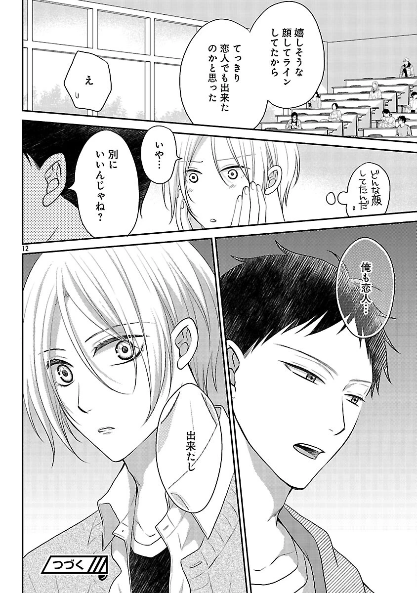 親友ごっこ 第4話 - 13