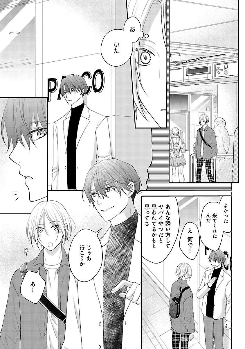 親友ごっこ 第3話 - 2