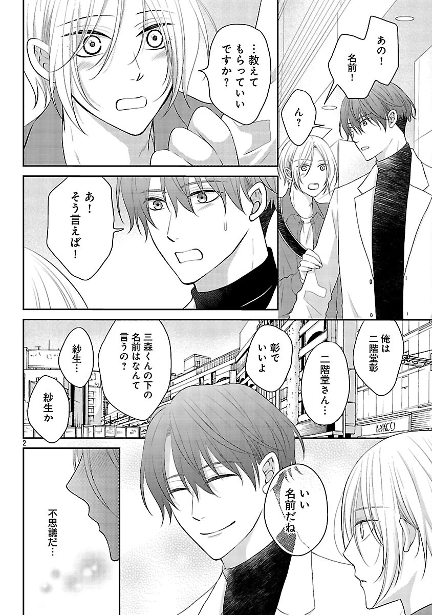 親友ごっこ 第3話 - 3