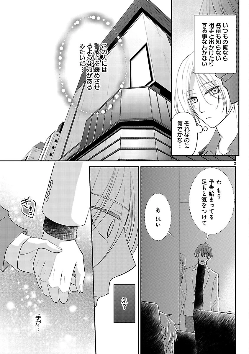 親友ごっこ 第3話 - 4