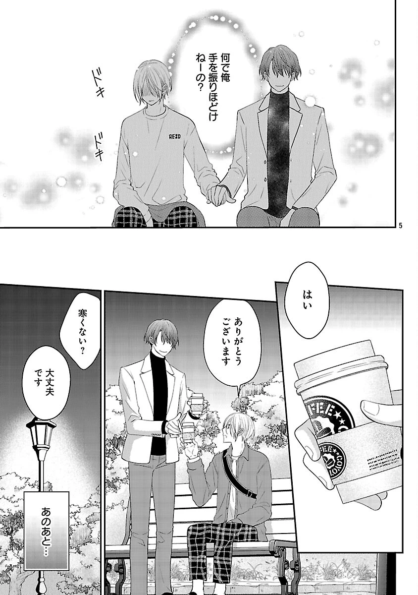 親友ごっこ 第3話 - 6