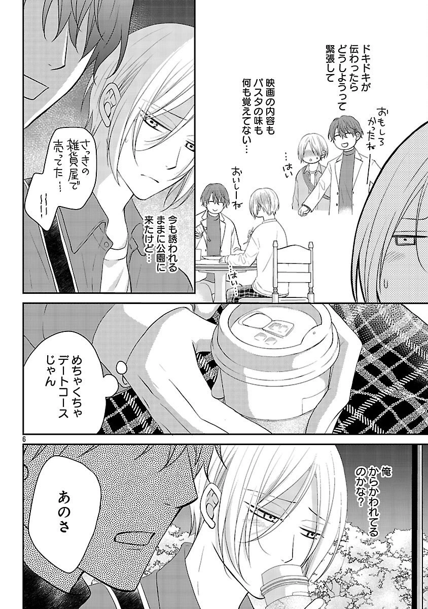 親友ごっこ 第3話 - 7