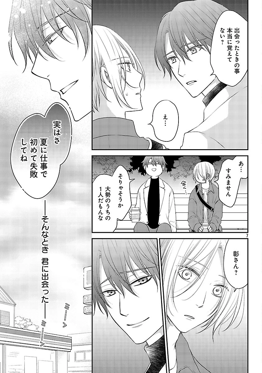 親友ごっこ 第3話 - 8