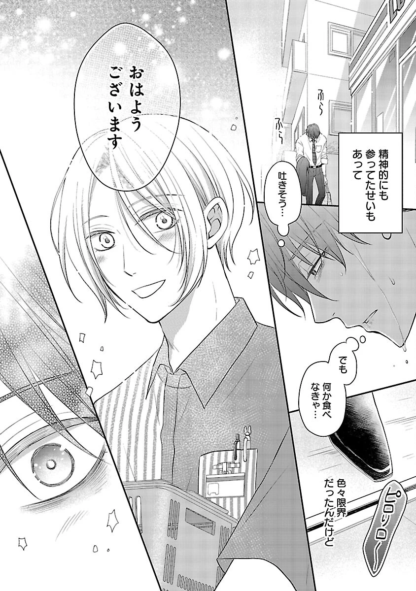 親友ごっこ 第3話 - 9