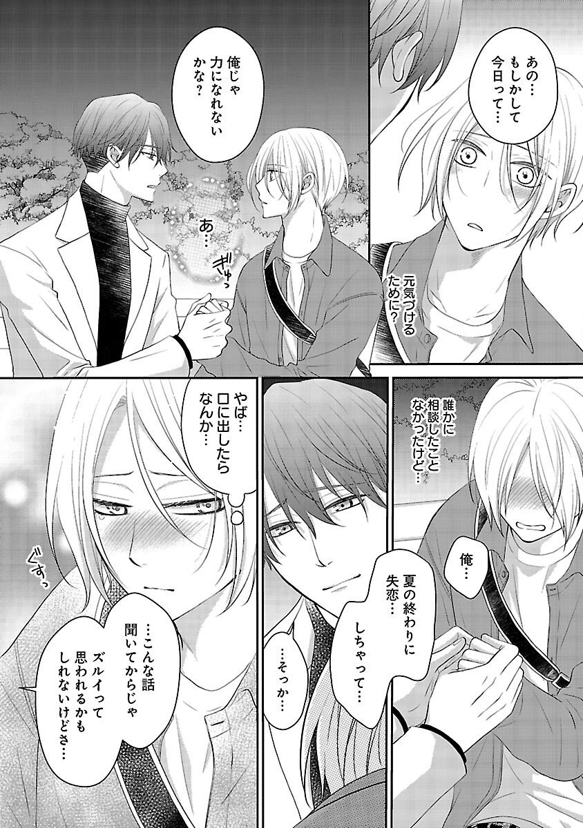 親友ごっこ 第3話 - 11