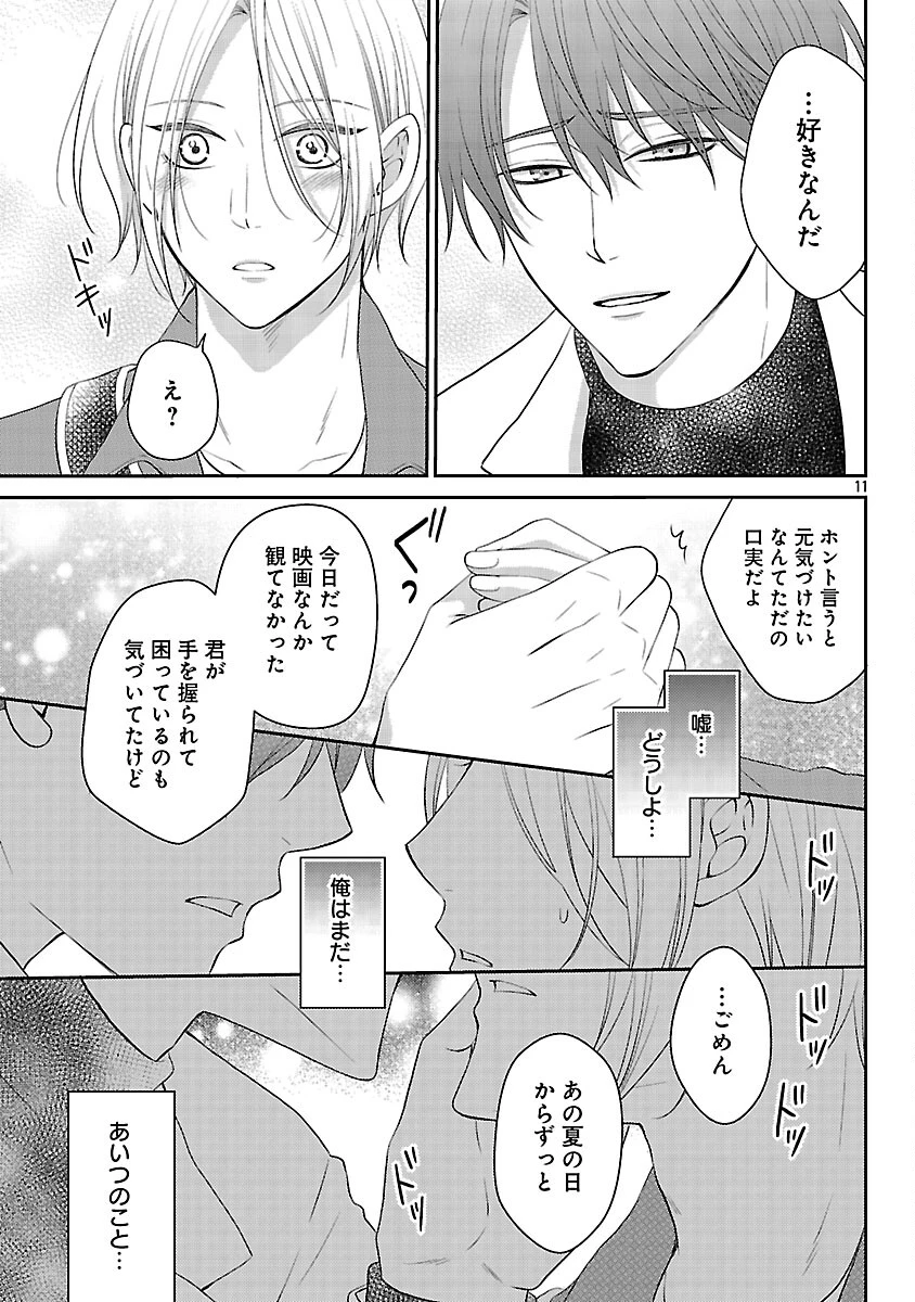 親友ごっこ 第3話 - 12