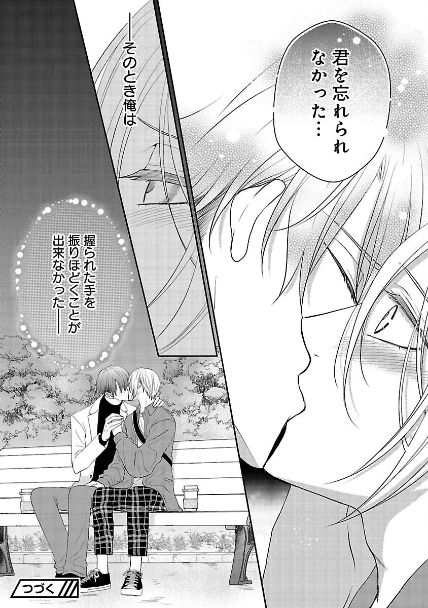 親友ごっこ 第3話 - 13