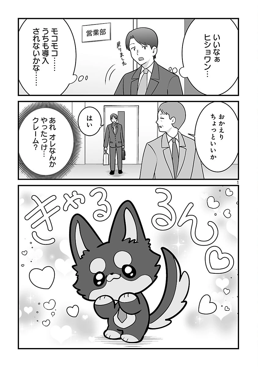 ヒショワン ～秘書は犬ですが何か？～ 第5話 - 3