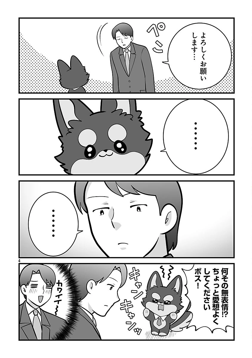 ヒショワン ～秘書は犬ですが何か？～ 第5話 - 6