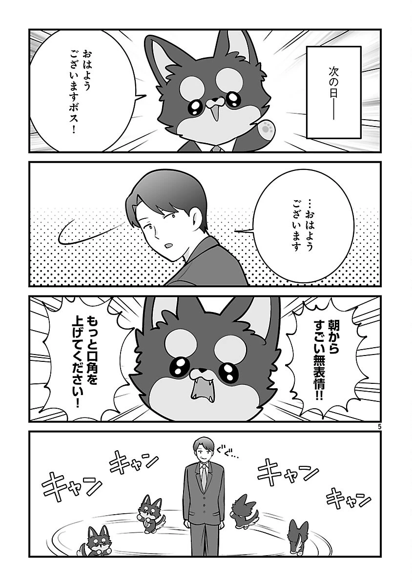 ヒショワン ～秘書は犬ですが何か？～ 第5話 - 7