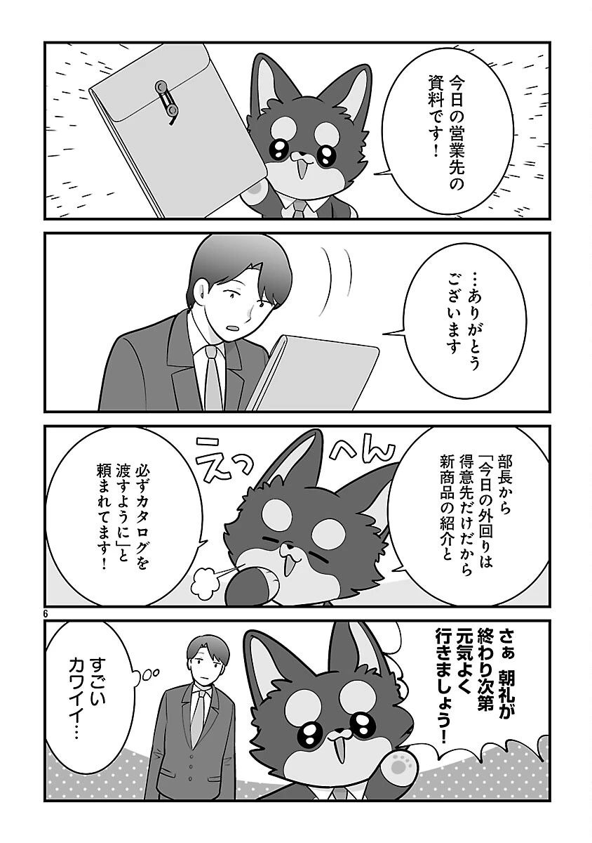 ヒショワン ～秘書は犬ですが何か？～ 第5話 - 8