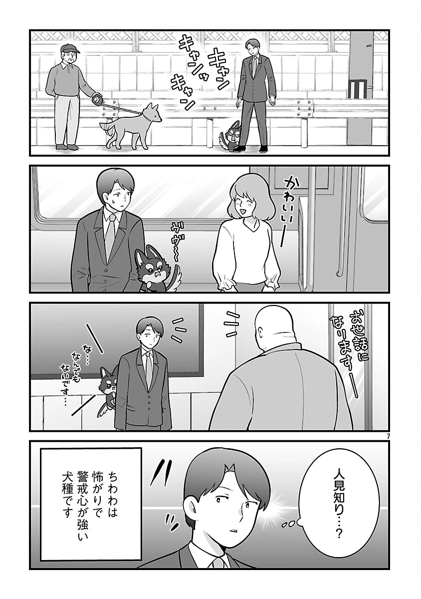 ヒショワン ～秘書は犬ですが何か？～ 第5話 - 9