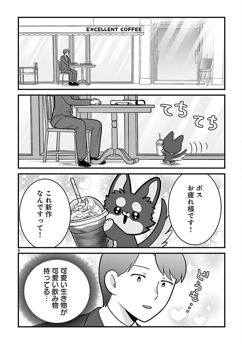 ヒショワン ～秘書は犬ですが何か？～ 第5話 - 10