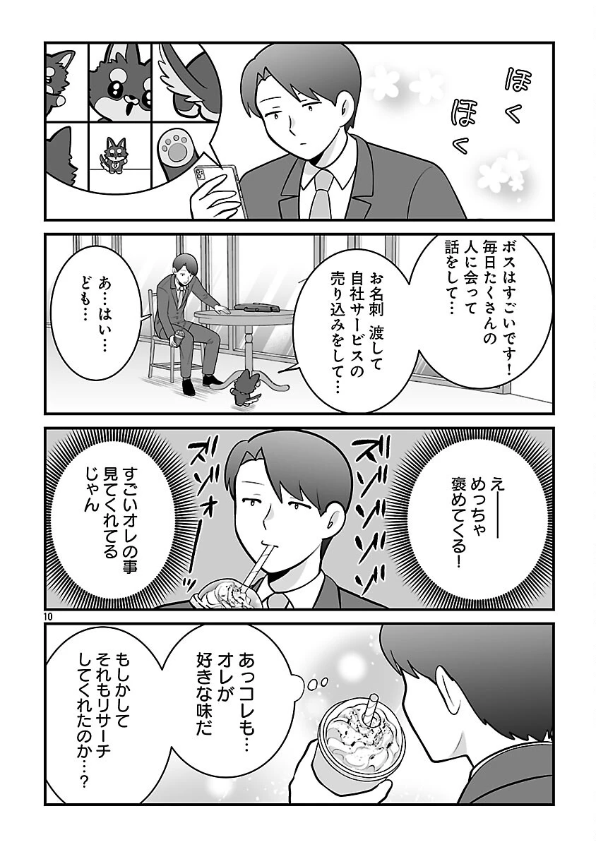 ヒショワン ～秘書は犬ですが何か？～ 第5話 - 12