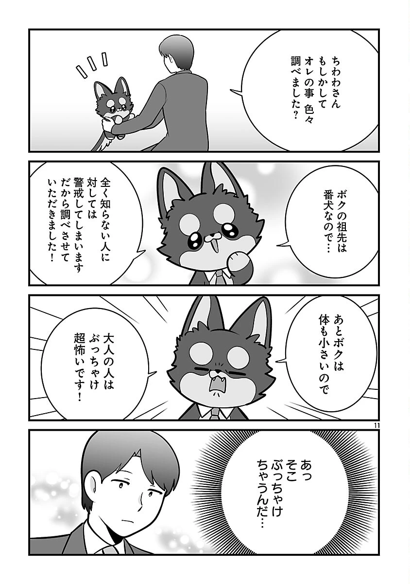 ヒショワン ～秘書は犬ですが何か？～ 第5話 - 13