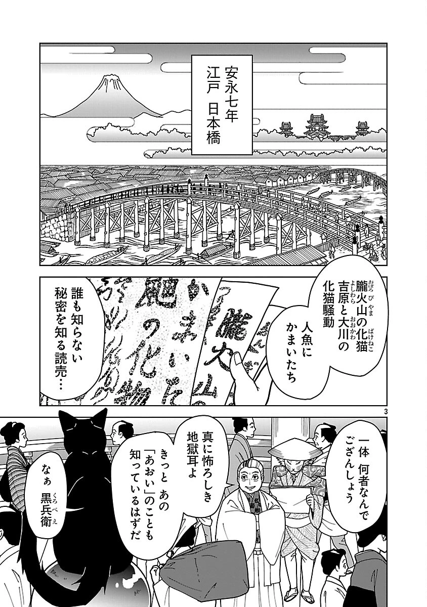 猫又黒兵衛 第4話 - 5