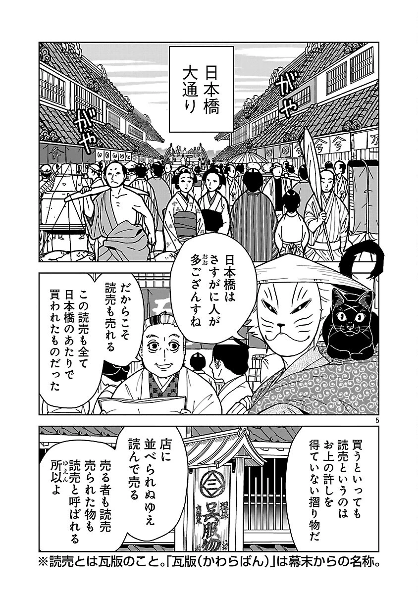 猫又黒兵衛 第4話 - 7