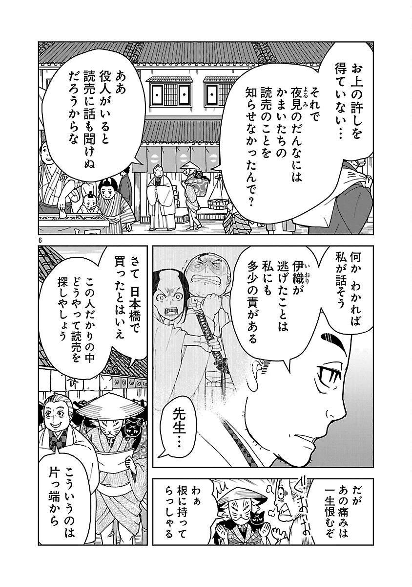 猫又黒兵衛 第4話 - 8