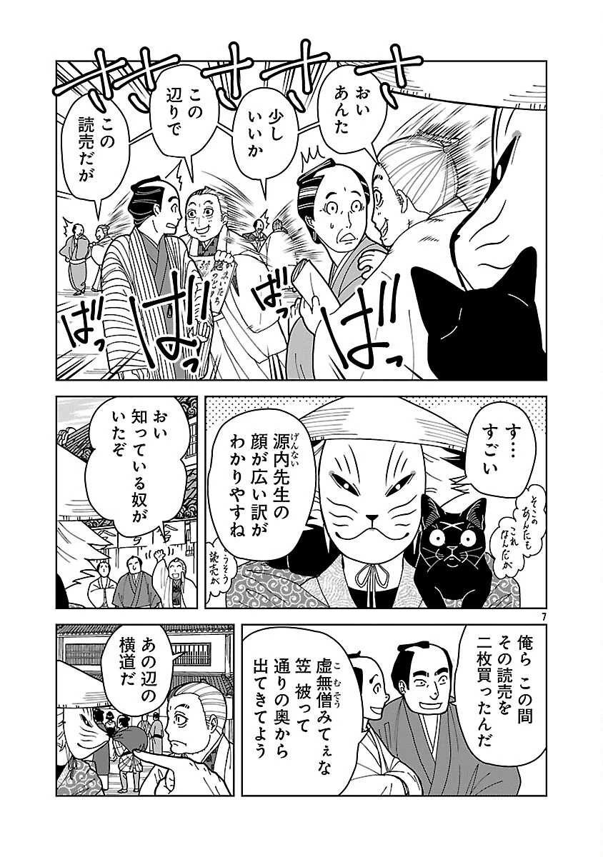 猫又黒兵衛 第4話 - 9