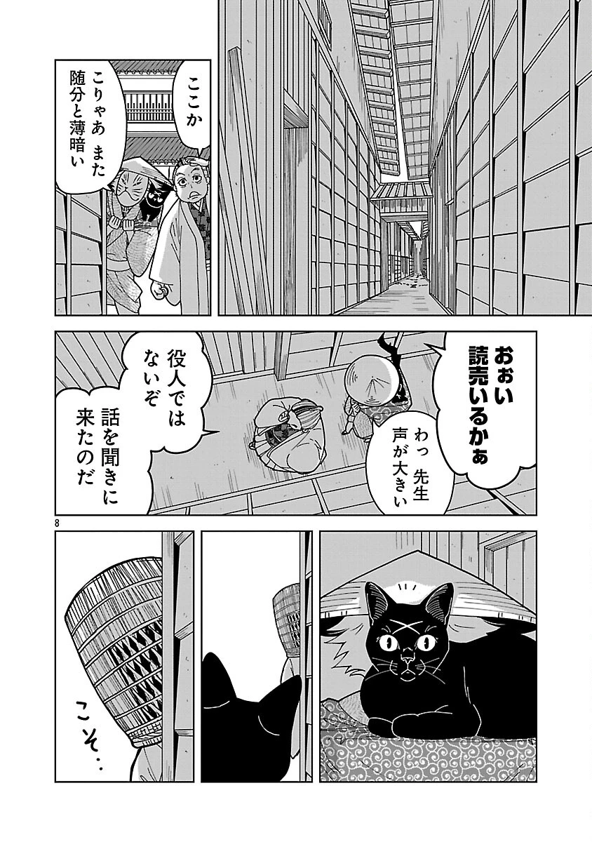 猫又黒兵衛 第4話 - 10