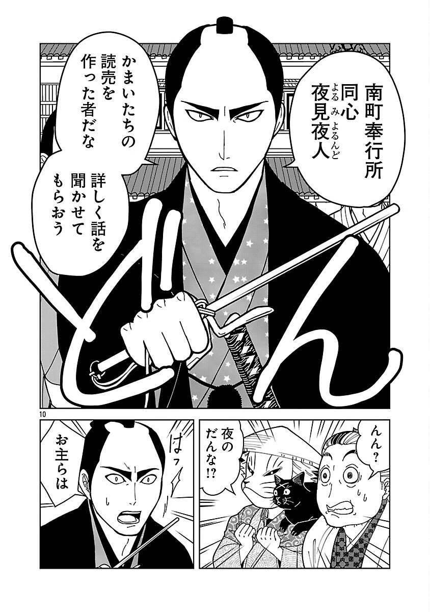 猫又黒兵衛 第4話 - 12