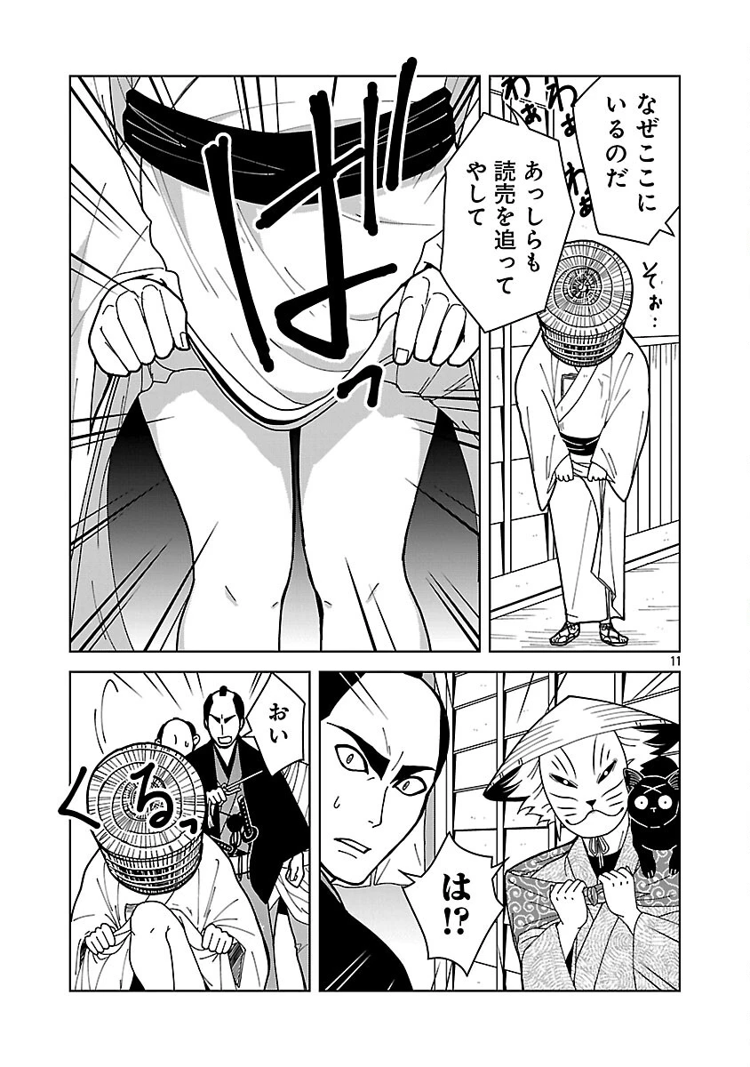 猫又黒兵衛 第4話 - 13