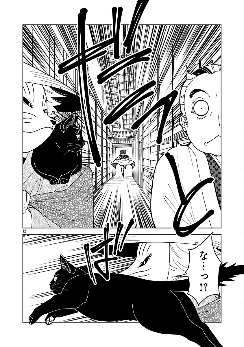 猫又黒兵衛 第4話 - 14