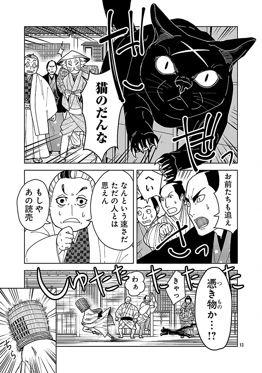 猫又黒兵衛 第4話 - 15