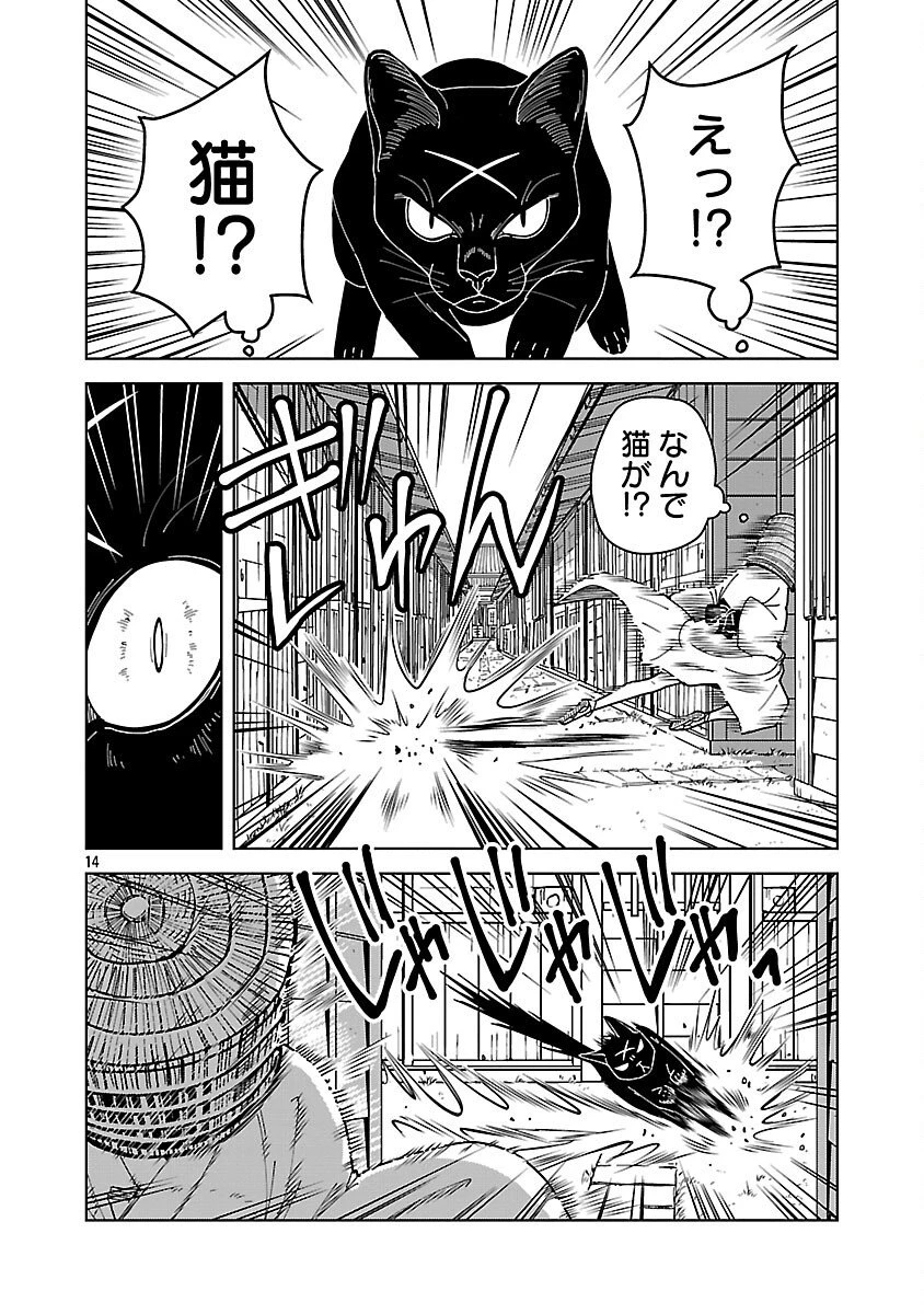 猫又黒兵衛 第4話 - 16