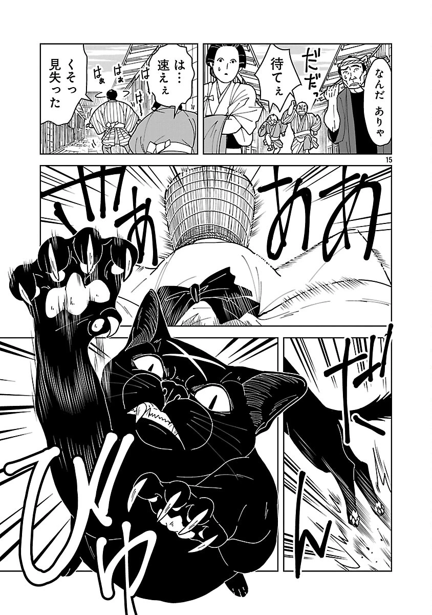 猫又黒兵衛 第4話 - 17