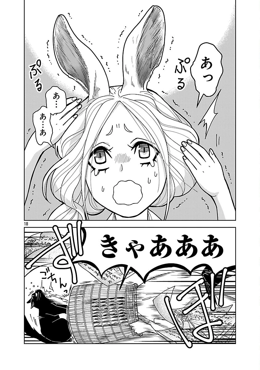 猫又黒兵衛 第4話 - 20