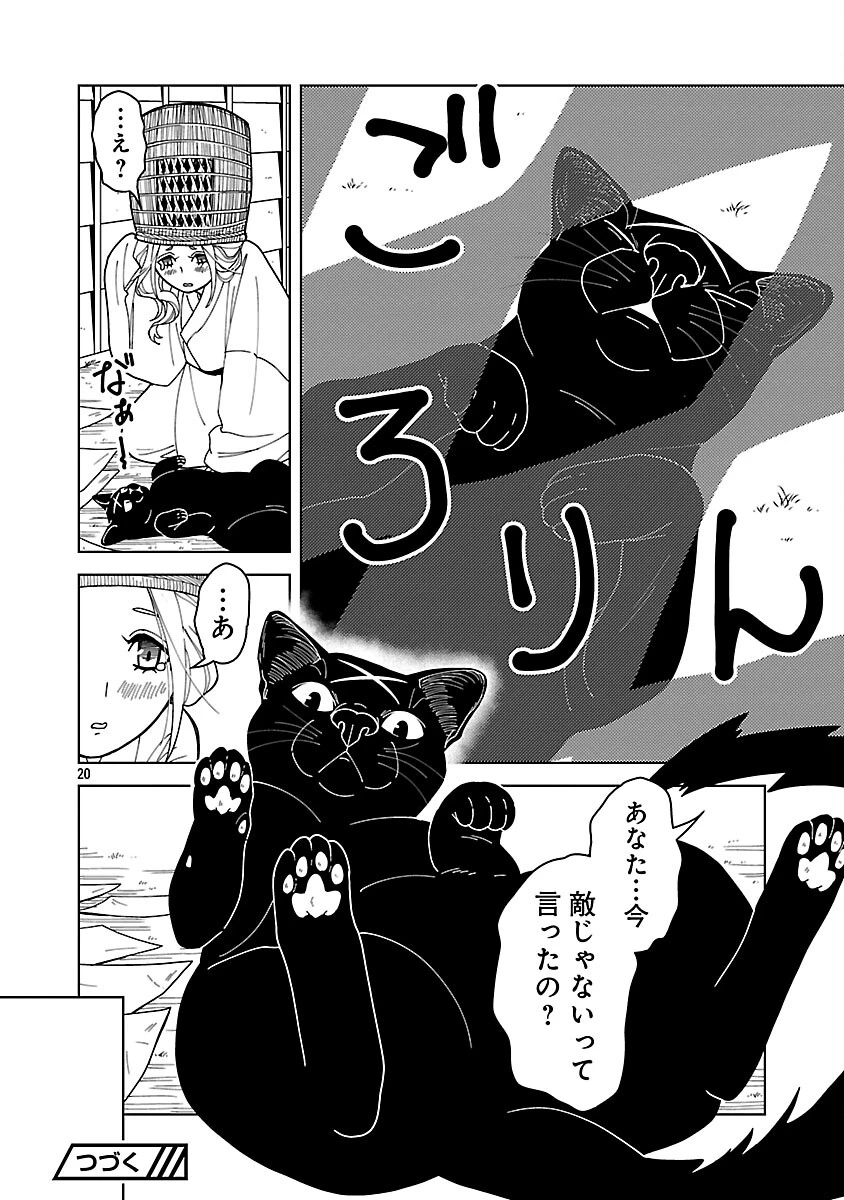 猫又黒兵衛 第4話 - 22