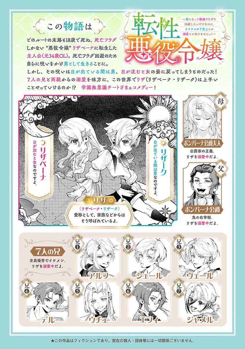 転性悪役令嬢～男になって破滅フラグを回避したいだけなのに、Fクラスの下克上とか溺愛とか知りませんっ!～ 第5話 - 2