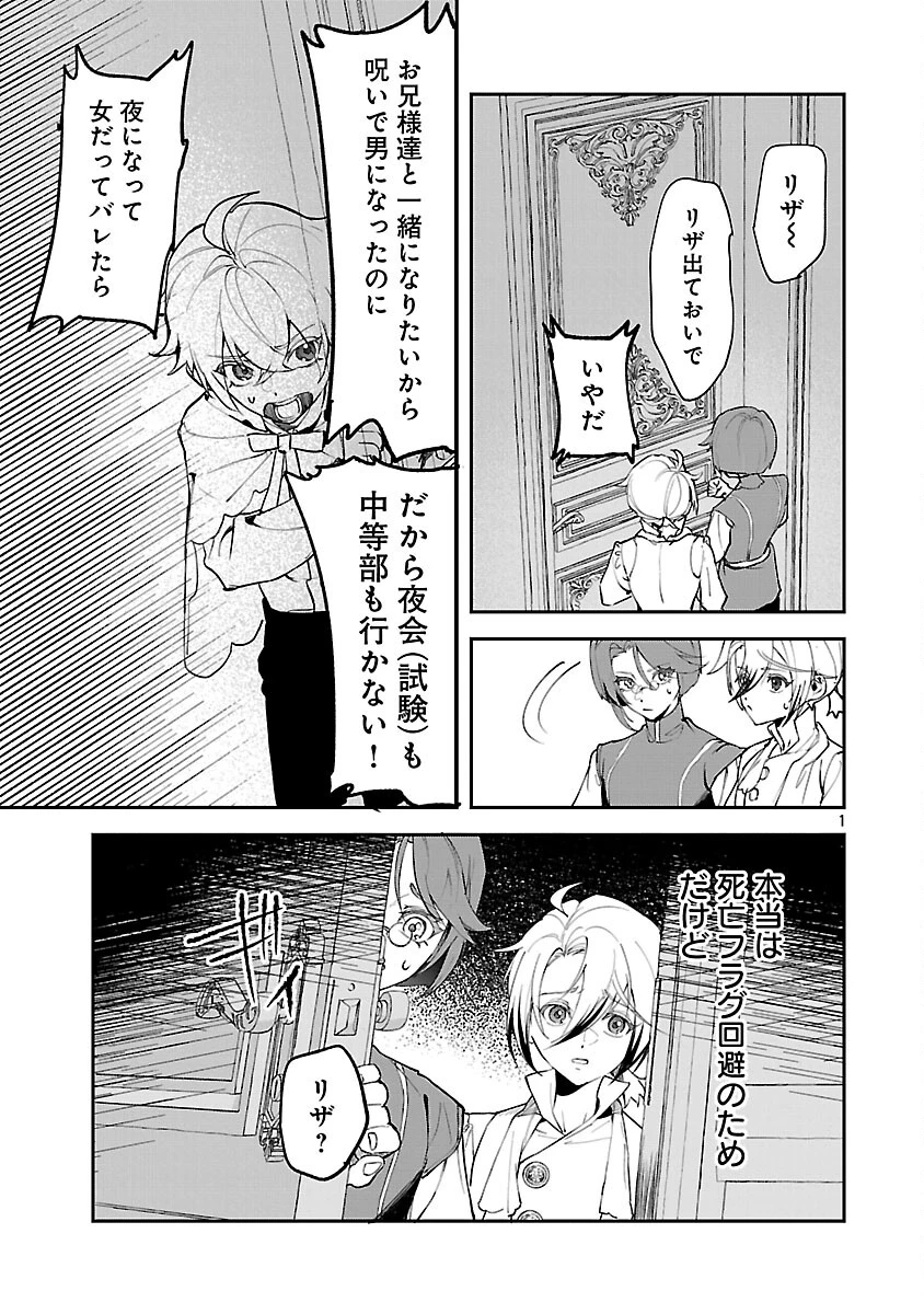 転性悪役令嬢～男になって破滅フラグを回避したいだけなのに、Fクラスの下克上とか溺愛とか知りませんっ!～ 第5話 - 3