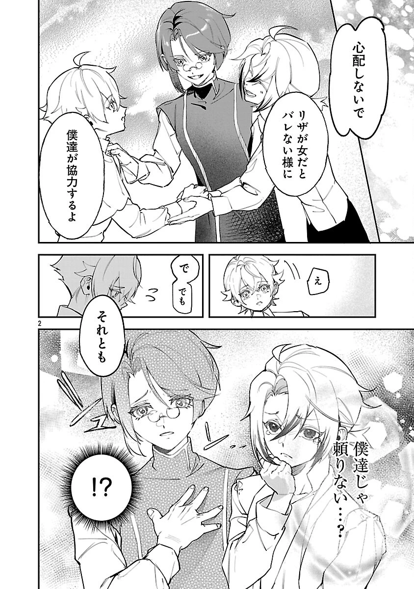 転性悪役令嬢～男になって破滅フラグを回避したいだけなのに、Fクラスの下克上とか溺愛とか知りませんっ!～ 第5話 - 4